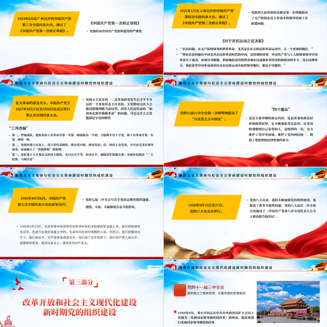 2021党的组织建设PPT红色党建风百年大党组织建设的历程经验及启示专题教育党课课件