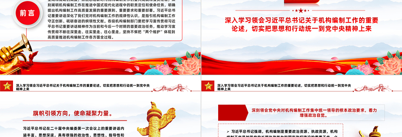 积极推进新时代新征程机构编制工作高质量发展PPT党政风学习机构编制工作课件模板下载