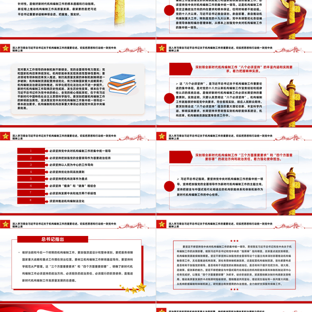 积极推进新时代新征程机构编制工作高质量发展PPT党政风学习机构编制工作课件模板下载