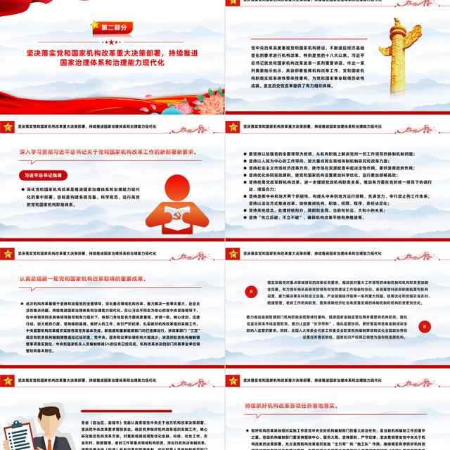 积极推进新时代新征程机构编制工作高质量发展PPT党政风学习机构编制工作课件模板下载