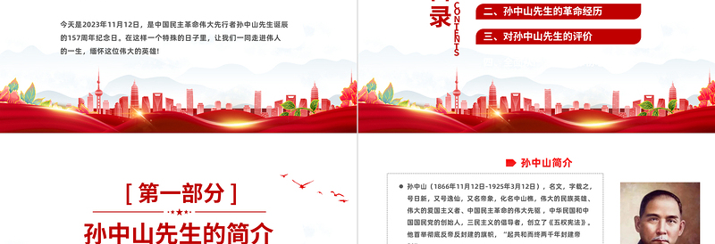 一生为公竭力救国PPT精美庄严纪念孙中山先生诞辰157周年专题党课课件