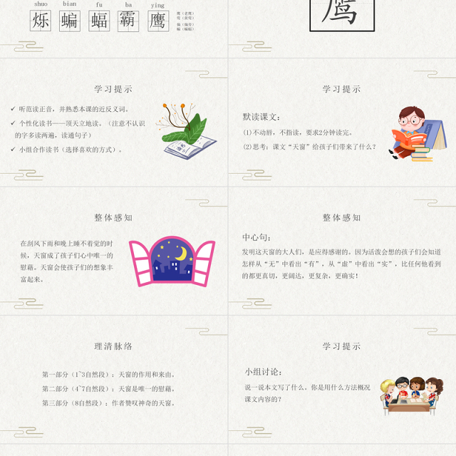 2022天窗PPT第3课小学四年级语文下册部编人教版教学课件