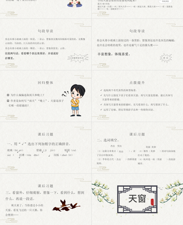 2022天窗PPT第3课小学四年级语文下册部编人教版教学课件