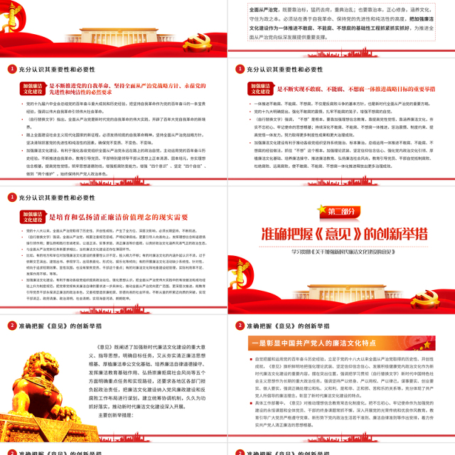 一体推进“三不”的基础性工程PPT党政风学习贯彻《关于加强新时代廉洁文化建设的意见》专题党课课件模板