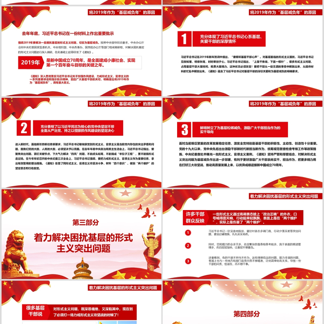红色大气党政关于解决形式主义突出问题为基层减负的通知党课通用PPT