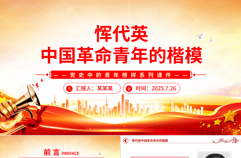 大气简洁中国青年的楷模恽代英PPT党史中的青年榜样系列课件