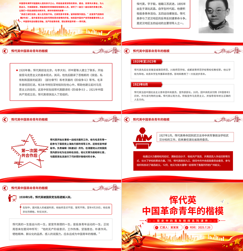 大气简洁中国青年的楷模恽代英PPT党史中的青年榜样系列课件