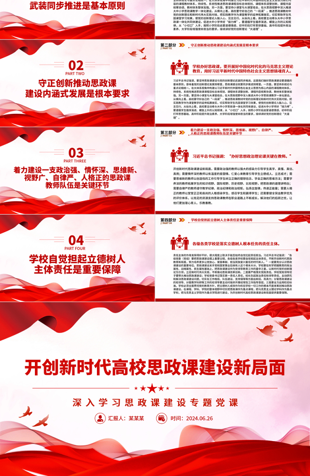 不断开创新时代高校思政课建设新局面PPT党建风深入学习思政课建设专题党课