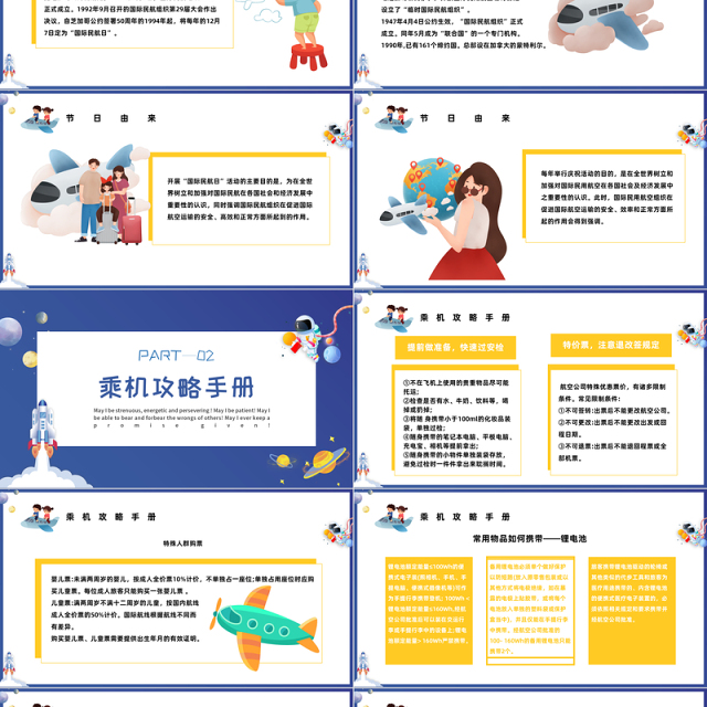 2022国际民航日PPT卡通风国际民航日主题活动班会课件模板