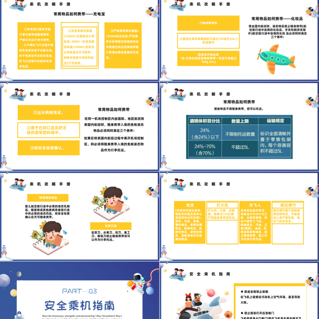 2022国际民航日PPT卡通风国际民航日主题活动班会课件模板