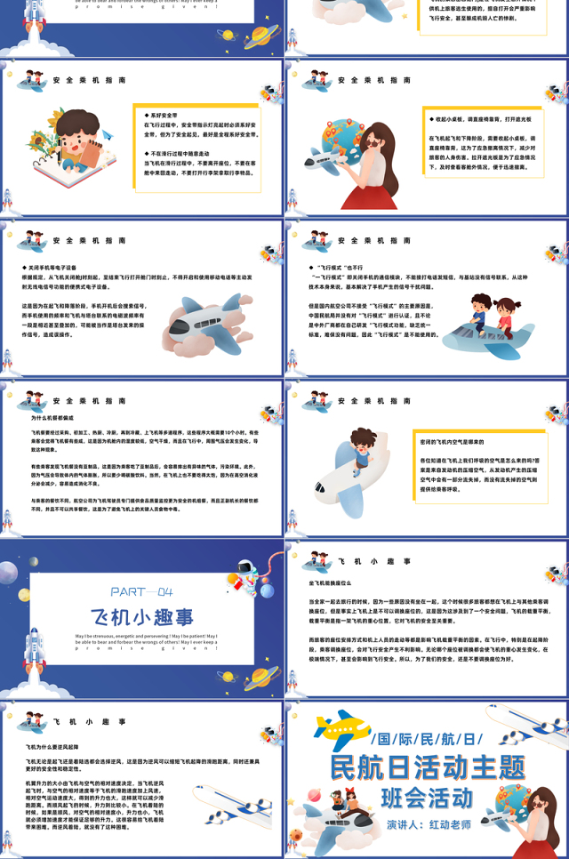 2022国际民航日PPT卡通风国际民航日主题活动班会课件模板
