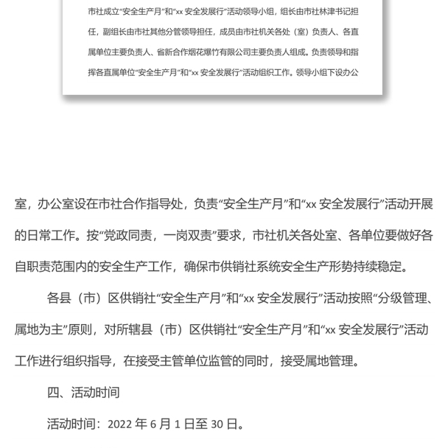 市供销社系统关于开展2022年“安全生产月”和“xx安全发展行”活动实施方案