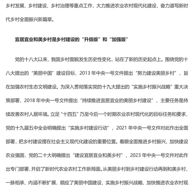 大力推进建设宜居宜业和美乡村ppt红色简洁奋力谱写新时代乡村全面振兴新篇章基层党组织党员干部学习培训党课课件(讲稿)