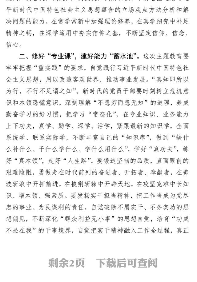 交流研讨发言:学思用贯通 知信行统一 以主题教育激发奋进动力