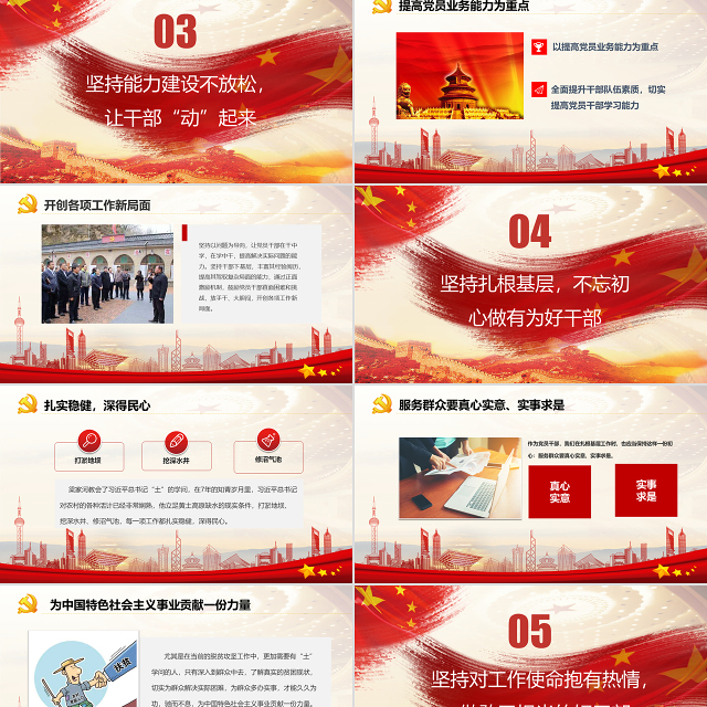 弘扬梁家河精神党政学习红色党课党建PPT模板