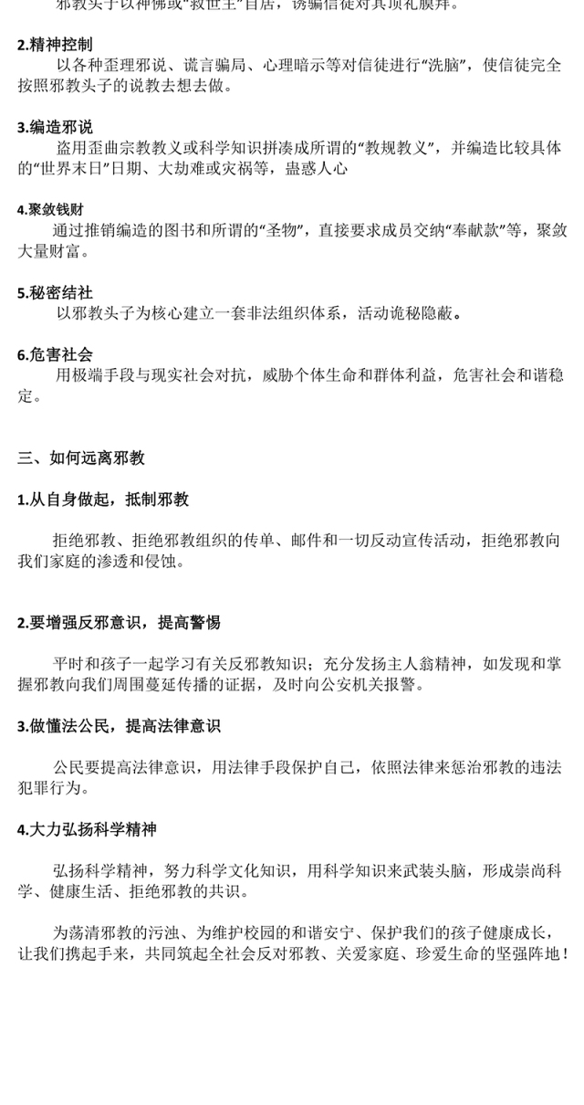 2025中小学生反邪教教育主题班会PPT崇尚科学反对邪教课件下载(讲稿)