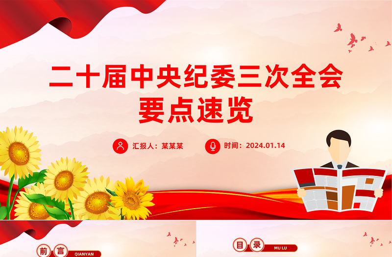 大气华美二十届中央纪委三次全会公报要点速览PPT课件
