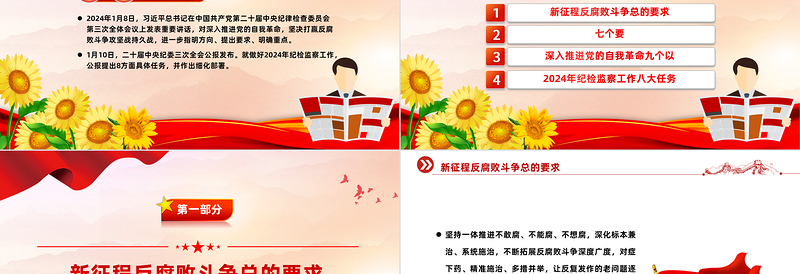 大气华美二十届中央纪委三次全会公报要点速览PPT课件