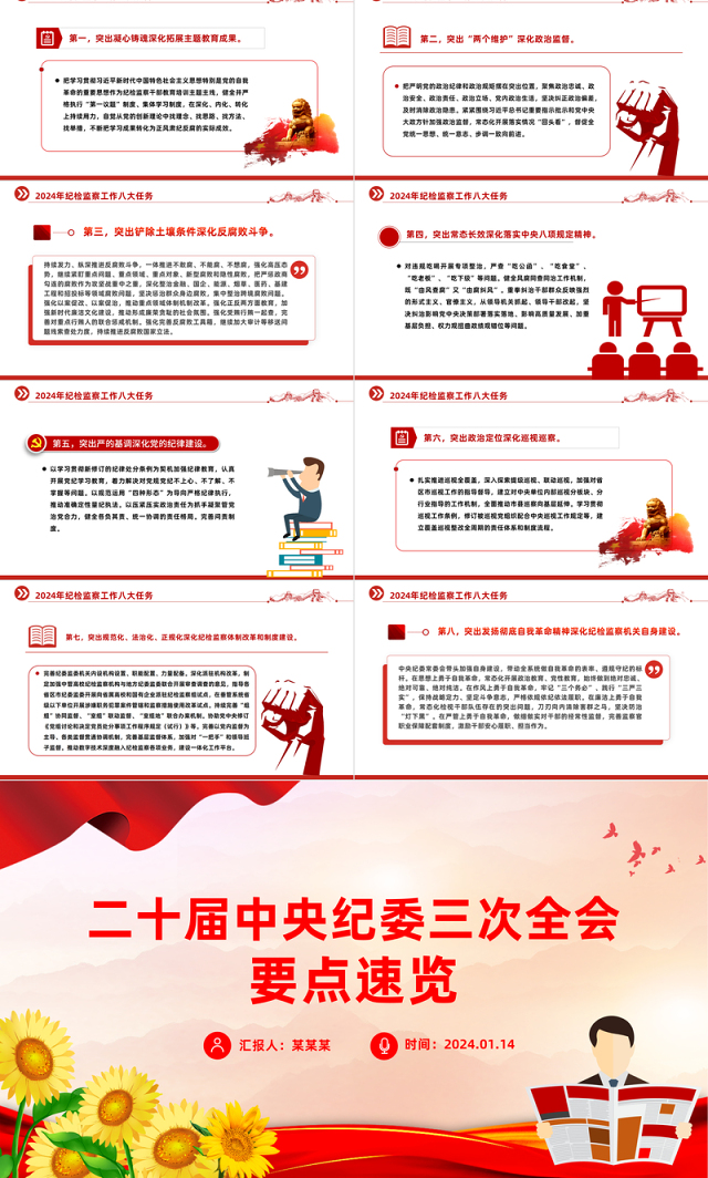 大气华美二十届中央纪委三次全会公报要点速览PPT课件