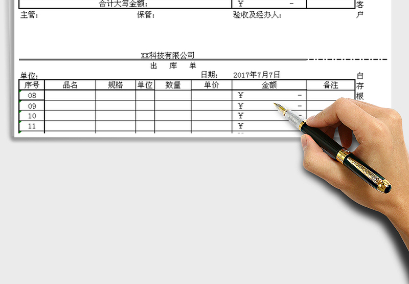 2021年出入库单据三联针式打印模板