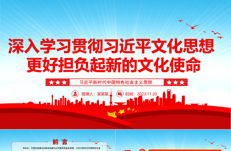 2023深入学习贯彻习近平文化思想 更好担负起新的文化使命ppt蓝色大气习近平新时代中国特色社会主义思想党员专题党课教育课件
