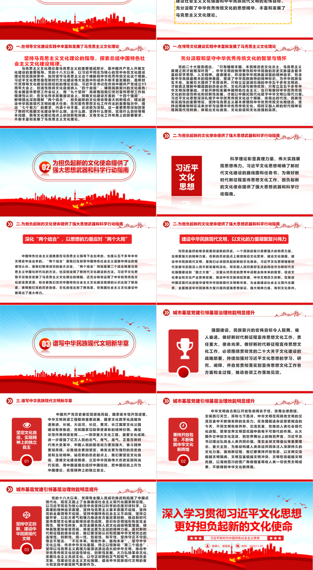 2023深入学习贯彻习近平文化思想 更好担负起新的文化使命ppt蓝色大气习近平新时代中国特色社会主义思想党员专题党课教育课件