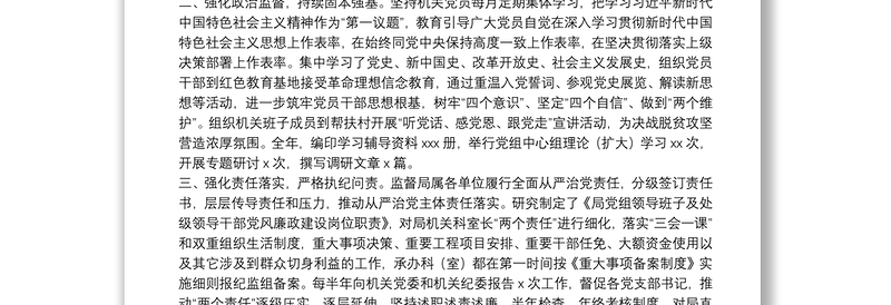 市教体局机关党委经验交流:充分发挥机关纪委作用 促进机关党建工作全面提升