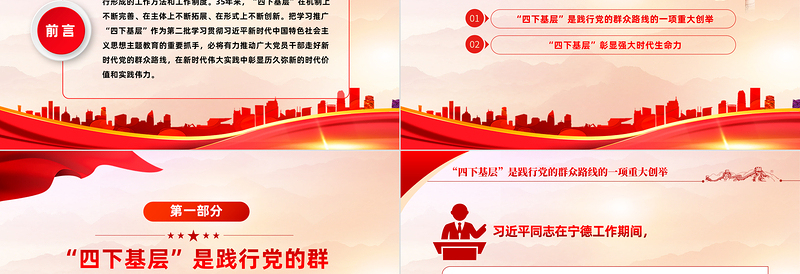 四下基层的时代价值和实践伟力PPT大气华美党的群众路线主题教育党课