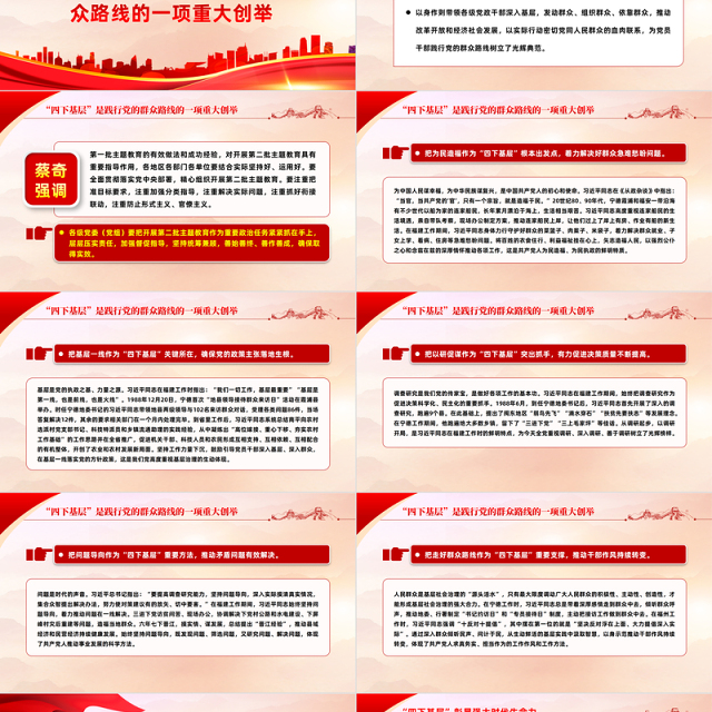 四下基层的时代价值和实践伟力PPT大气华美党的群众路线主题教育党课