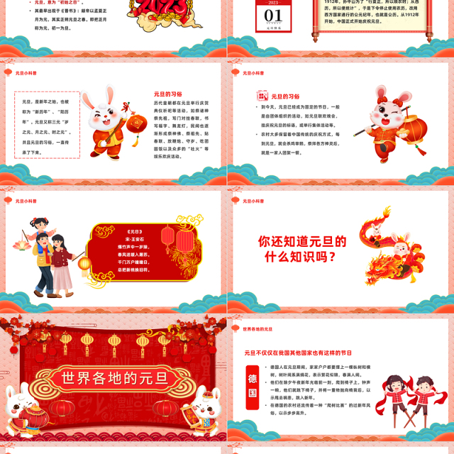 2023福兔迎春趣享元旦PPT中国风福兔迎春趣迎元旦新年班会课件模板下载