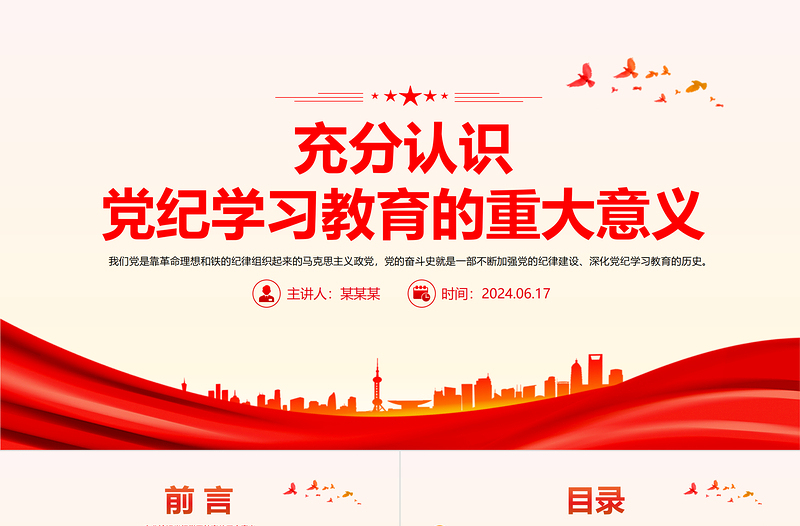 大气精美充分认识党纪学习教育的重大意义PPT课件