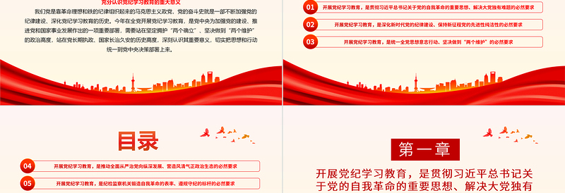 大气精美充分认识党纪学习教育的重大意义PPT课件