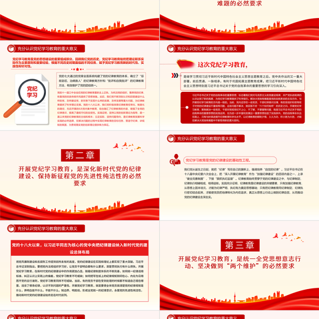 大气精美充分认识党纪学习教育的重大意义PPT课件