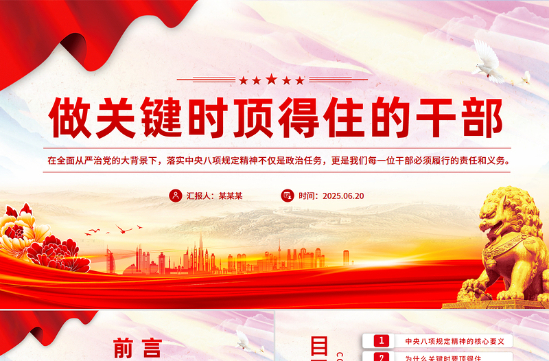 红色简洁做关键时顶得住的干部PPT党员干部思想教育党课