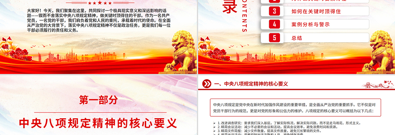 红色简洁做关键时顶得住的干部PPT党员干部思想教育党课