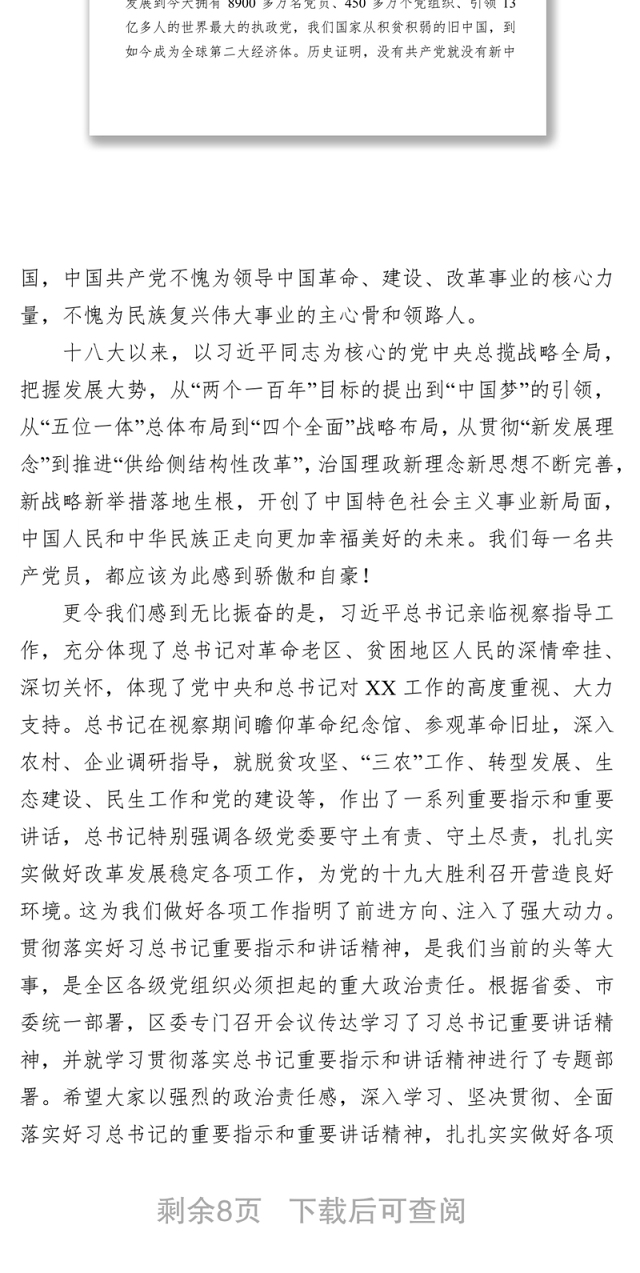 党课范文:加强农村基层党组织建设树立新时期农村好干部风采-区委副书记在包联帮扶村的党课