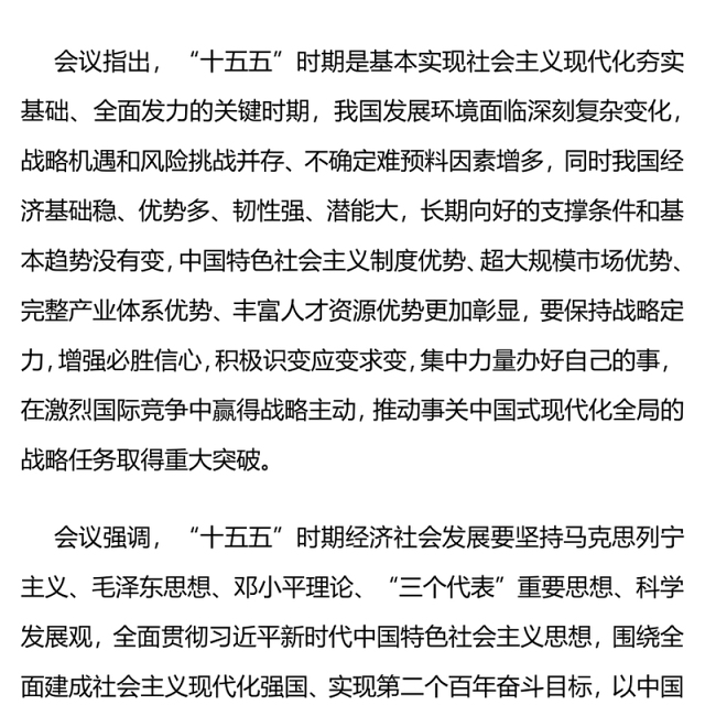简洁大气二十届四中全会主要议程PPT模板(讲稿)
