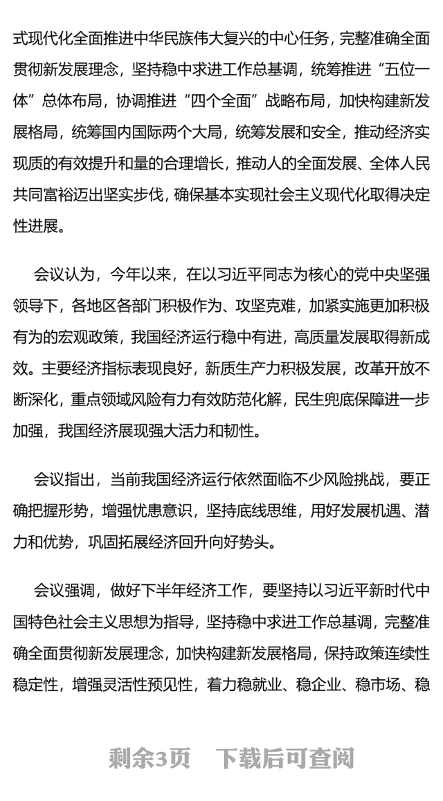 简洁大气二十届四中全会主要议程PPT模板(讲稿)