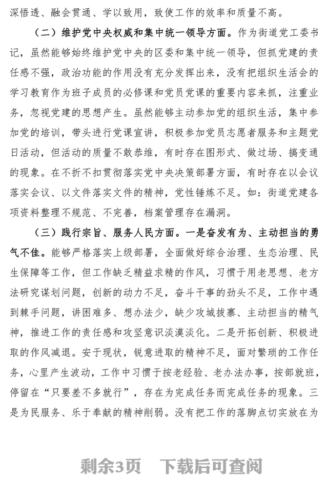 2023年度第二批主题教育专题民主生活会个人发言提纲
