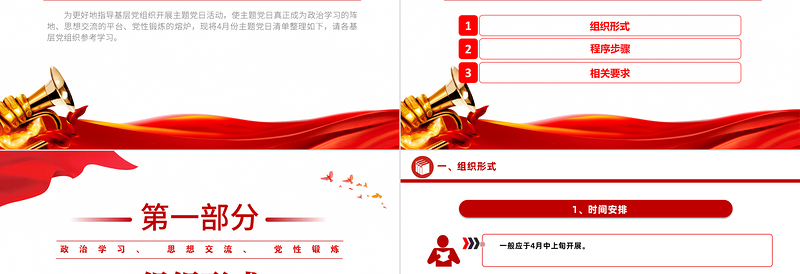 2024年4月份主题党日活动清单PPT大气简洁基层党组织活动安排