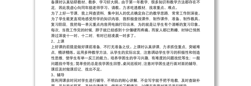 教师个人年度述职报告优选范文8篇