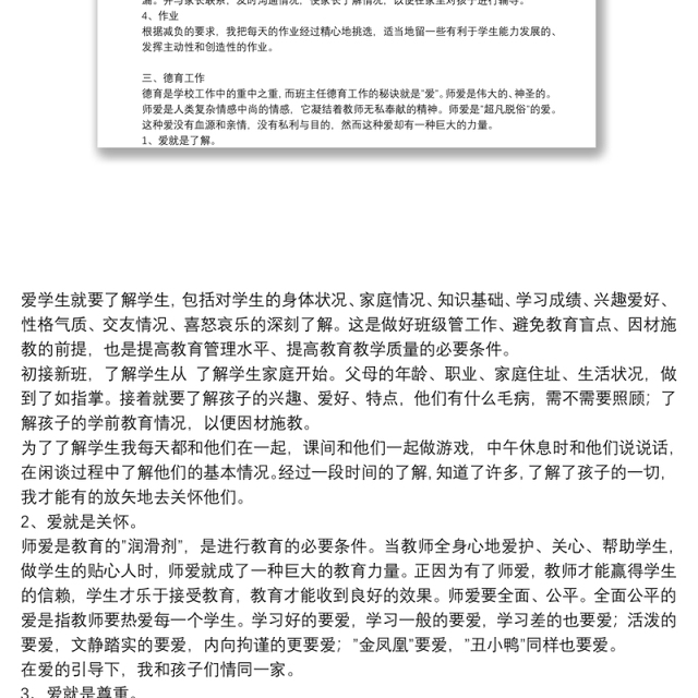 教师个人年度述职报告优选范文8篇