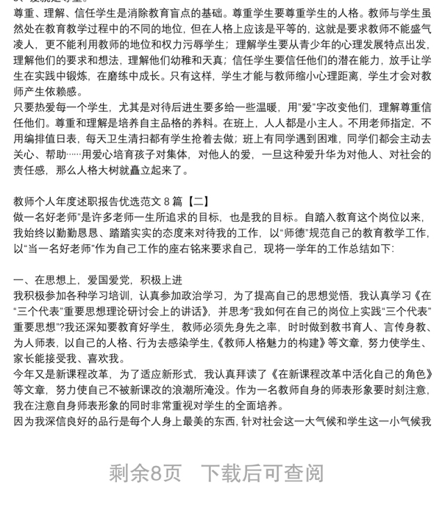教师个人年度述职报告优选范文8篇
