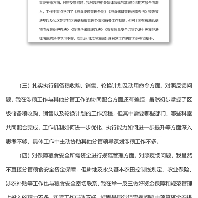 x涉粮专题民主生活会上的发言提纲