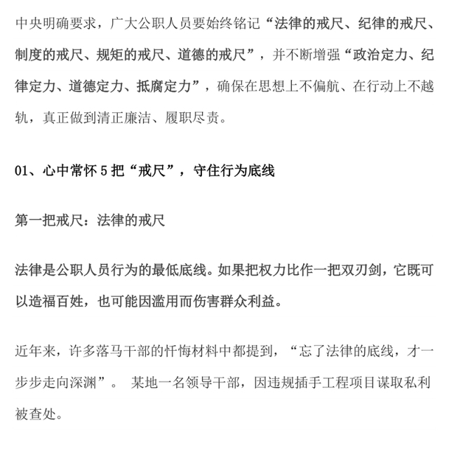 党政风党员干部牢记5把戒尺增强4大定力PPT思想教育党课(讲稿)