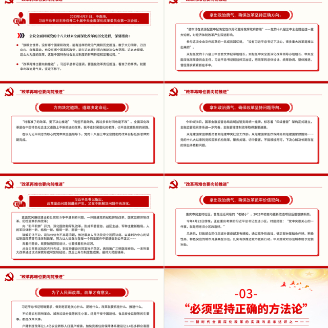 2024以巨大的政治勇气和智慧推进全面深化改革PPT简洁风新时代全面深化改革的实践与启示述评之一党课
