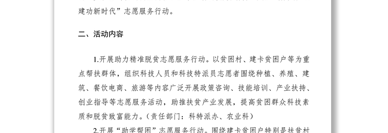 2021关于开展新时代文明实践志愿服务活动实施方案