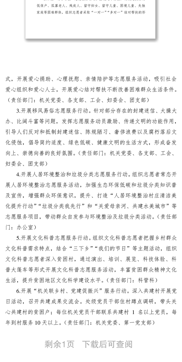 2021关于开展新时代文明实践志愿服务活动实施方案