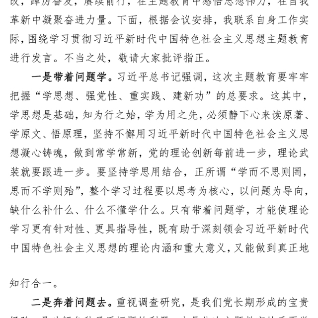 主题教育发言提纲:感悟思想伟力 凝聚奋进力量