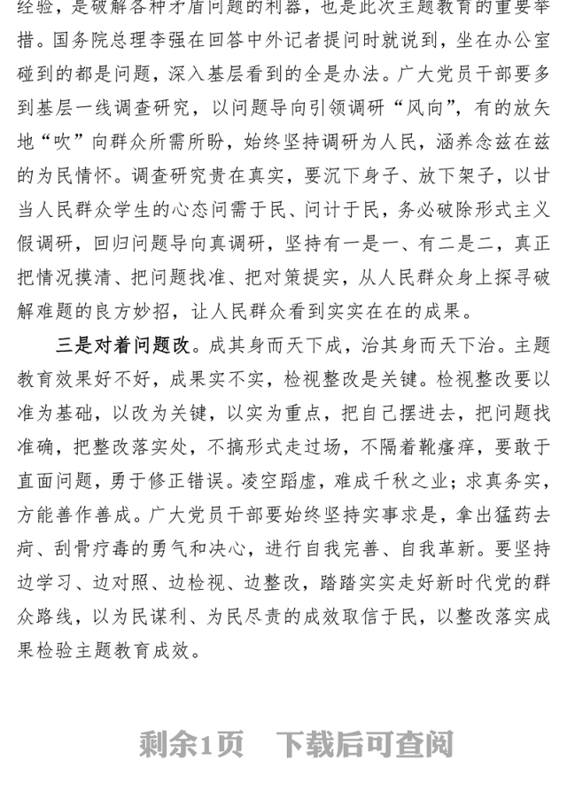 主题教育发言提纲:感悟思想伟力 凝聚奋进力量